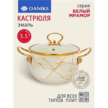 Кастрюля эмалированная сталь, 5.5 л, крышка стекло, Daniks, Белый мрамор, Y4-8966, индукция