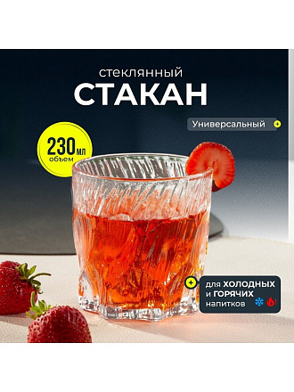 Стакан 230 мл, стекло, Витраж, прозрачный, Y4-9018