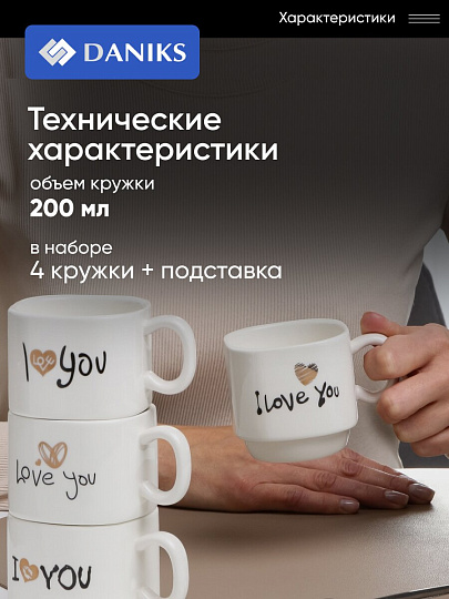 Набор кружек керамика, 4 шт, 200 мл, Лав, Daniks, Y4-9698, металлическая подставка