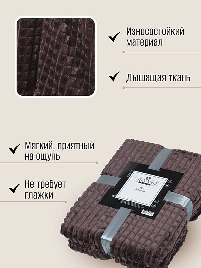 Плед 2-спальный, 180х200 см, велсофт жаккард, 100% полиэстер, Silvano, Монако Квадраты, кофейный, SQF-180-6