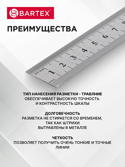 Линейка 1000 мм, железо, Bartex