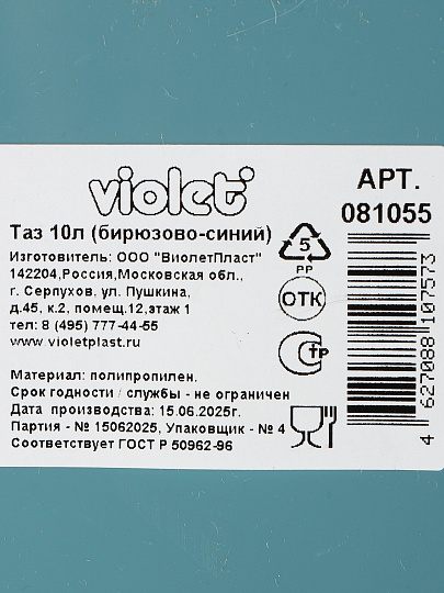 Таз пластик, 10 л, круглый, бирюзово-синий, Violet, 081055