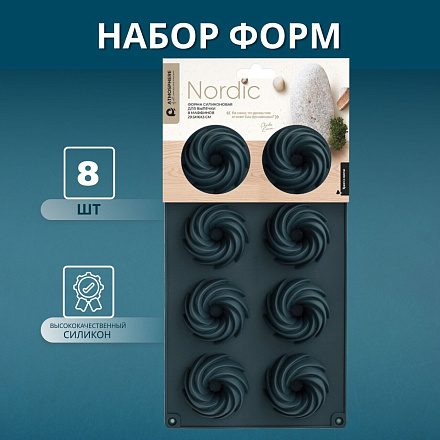 Форма для запекания силикон, 29.5х16.3х3 см, прямоугольная, 8 маффинов, Atmosphere, Nordic 4886, AT-K3069