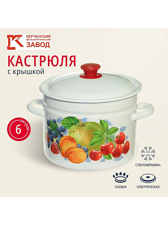 Кастрюля эмалированная сталь, 6 л, крышка сталь, цилиндрическая, Керченский металлургический завод, 41804-182/6, в ассортименте