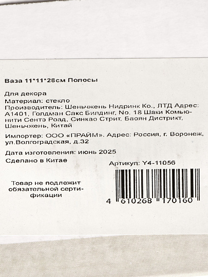 Ваза стекло, настольная, Полосы, Y4-11056, 11х11х28 см