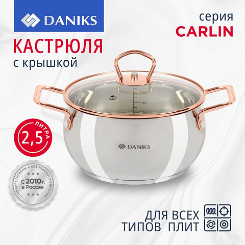 Кастрюля нержавеющая сталь, 2.5 л, с крышкой, крышка стекло, Daniks, Карлин, GS-01332G-18, индукция