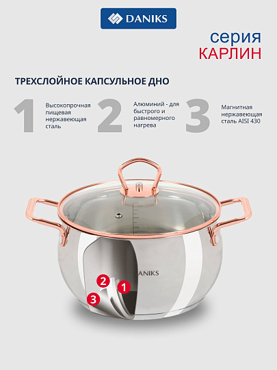 Кастрюля нержавеющая сталь, 4.5 л, крышка стекло, Daniks, Карлин, GS-01332G-22, индукция