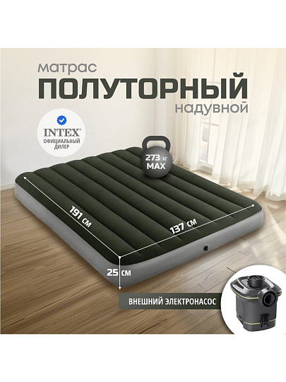 Матрас надувной Intex, 191х137х25 см, 64778, насос внешний, на батарейках, флокированный, 273 кг