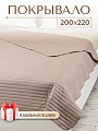 Покрывало евро, 220х200 см, 100% полиэстер, стеганое, Silvano, Жатка Элит, песочное, 334309-1