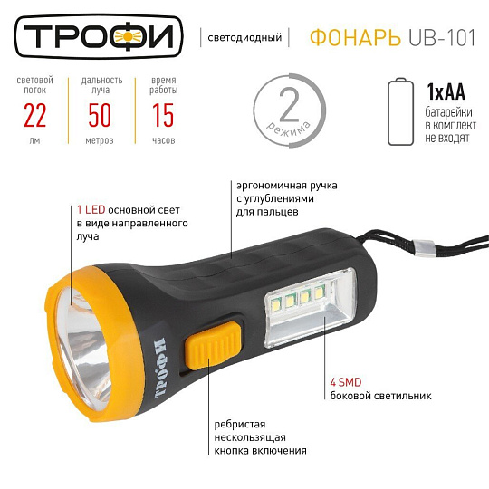 Фонарь ручной, Эра, Трофи UB-101, пластик, Б0054034