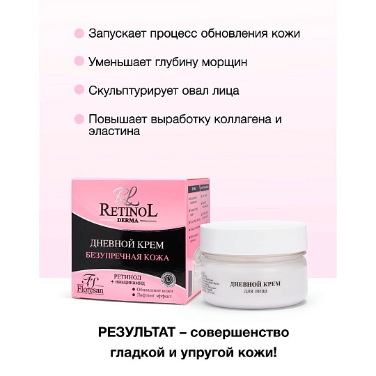 Крем для лица, Floresan, Безупречная кожа, дневной, увлажнение, восстановление, 25+, для всех типов кожи, 75 мл
