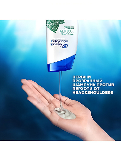 Шампунь Head &amp; Shoulders, Detox Глубокое очищение Снятие зуда, против перхоти, 300 мл