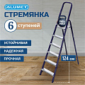 Стремянка 1 секция, 6 ступеней, сталь, 1.24 м, 150 кг, Alumet, М8406