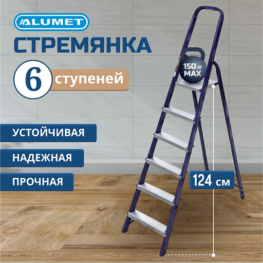 Стремянка 1 секция, 6 ступеней, сталь, 1.24 м, 150 кг, Alumet, М8406