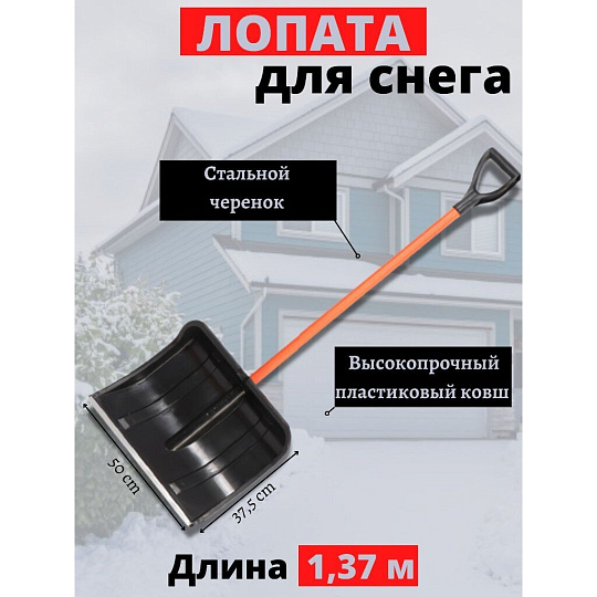 Лопата для снега пластик, с алюминиевой планкой, 500х375х1375 мм, черенок металлический, тулейка 32 мм, Цикл, Богатырь Standart, 6965-00