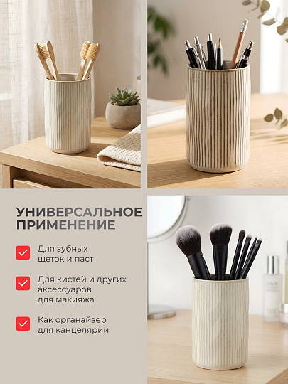 Стакан для зубных щеток, 7.3х7.3х11 см, керамика, бежевая полоса, Y4-9845