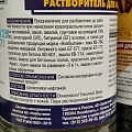 Ксилол 0.5 л, НовБытХим, ТУ - фото 2