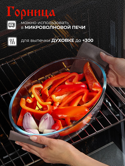 Форма для запекания стекло, 21.2х30х6.3 см, 2.4 л, овальная, без ручек, Горница, Ф0240