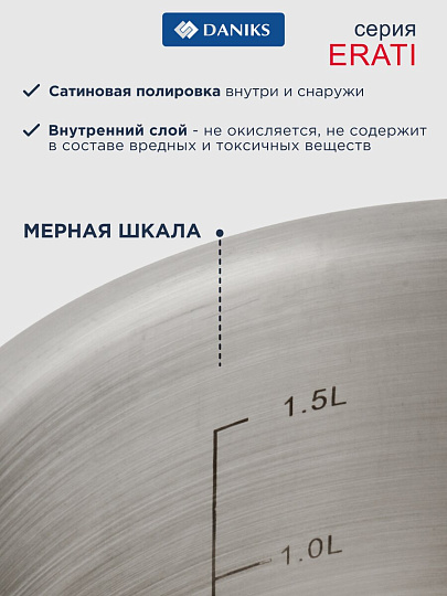 Набор посуды нержавеющая сталь, 6 предметов, индукция, Daniks, Ирати, SD-01369-6