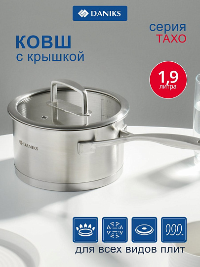 Ковш нержавеющая сталь, 1.9 л, крышка стекло, металлическая ручка, индукция, сталь 304, Daniks, Тахо, SD-064-16S