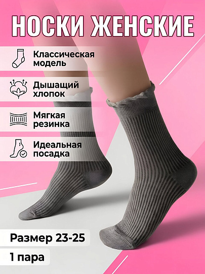 Носки для женщин, носки, хлопок, Conte, Classic, 1113, темно-серые, р. 23-25, 25С-203СП