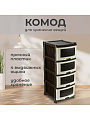 Комод 4 ящика, Ажур, 47х39х95 см, коричневый, 0354/035421, Violet