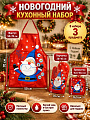 Набор кухонный 3 шт, перчатка 26Х16 см прихватка 16,5Х16,5 см фартук 50Х70 см, полиэстер, С Новым Годом, Y4-14009