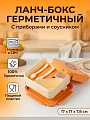 Контейнер ланч-бокс пластик, 17х17х7.8 см, квадратный, со столовыми приборами, с соусником, герметичный, B040104