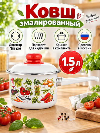 Ковш сталь, эмалированное покрытие, 1.5 л, крышка сталь, стальная ручка, индукция, Appetite, Veggies, 1RD144M