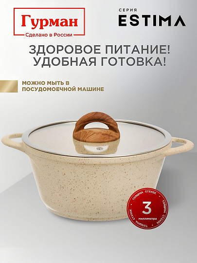 Кастрюля алюминий, антипригарное покрытие, 3 л, крышка стекло, Гурман, Estima, ГМк303 ЭБИ, бежевая, индукция