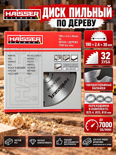 Диск пильный по дереву, Haisser, 190х30 мм, 32 зуба, HS109006
