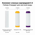 Картридж сменный Гейзер, С-2, 3 шт, 5 мкм, для фильтра Стандарт, для жесткой воды - фото 2