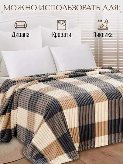 Плед 2-спальный, 180х200 см, велсофт жаккард, 100% полиэстер, Silvano, Полоски, Клетка, бежевый, ST-202