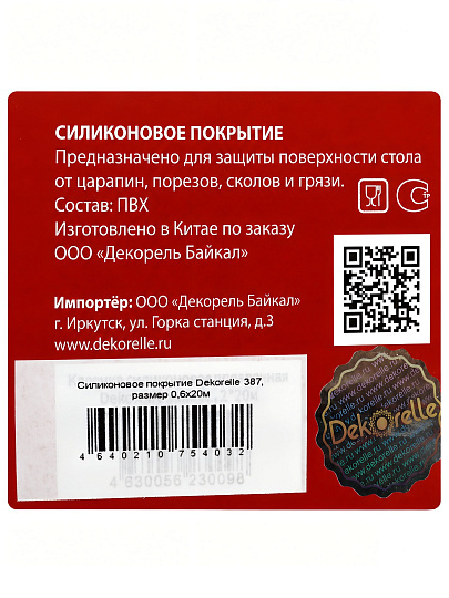 Клеенка Dekorelle, 0.6х20 м, силикон, 387