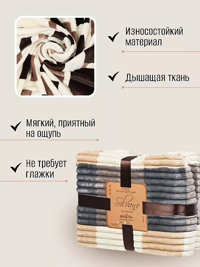 Плед 2-спальный, 180х200 см, велсофт жаккард, 100% полиэстер, Silvano, Полоски, Клетка, бежевый, ST-202