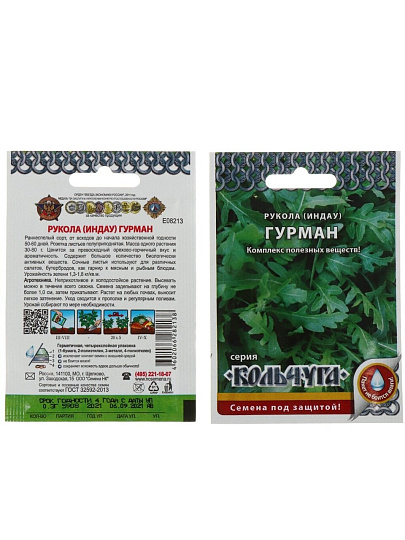 Семена Рукола, Гурман, 0.3 г, Кольчуга, цветная упаковка, Русский огород