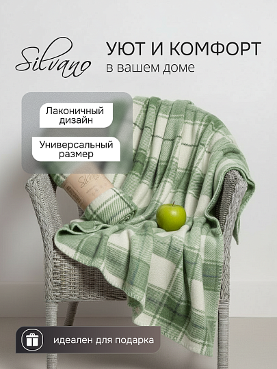 Плед 1.5-спальный, 130х170 см, флис, 100% полиэстер, Silvano, Клетка, зеленая клетка