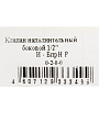 Клапан для бачка унитаза боковой, 1/2&amp;quot;, пластик, заливной, Инкоэр, БпрН Р - фото 7