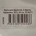 Ваза для фруктов, 2 яруса, керамика, 30.5, 28 см, Y4-6271 - фото 6