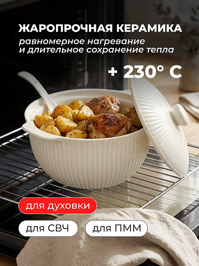 Кастрюля для запекания керамика, 3 л, круглая, с крышкой, белая, Грани, Y4-13065