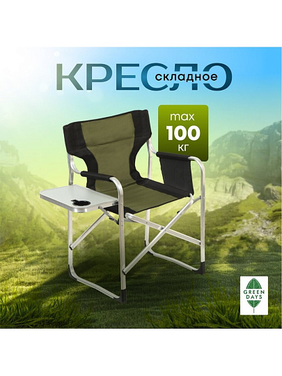 Кресло складное 55х60х82 см, черно-зеленое, ткань, со столиком, 100 кг, Green Days, YTDC024