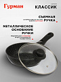 Сковорода алюминий, 20 см, антипригарное покрытие, Гурман, Классик, с крышкой, съемная ручка, индукция - фото 6