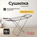 Сушилка для белья напольная, полотно 18 м, 155х58х134 см, складная, 18 прутьев, 20 кг, Dogrular, Аврора, 17009