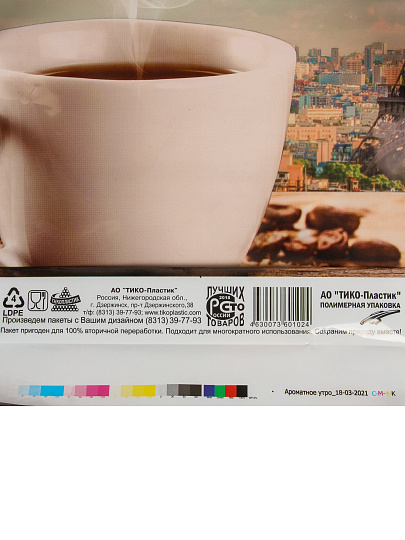 Пакет 40х44 см, 100 мкм, с пластиковыми ручками, Ароматное утро, Фотопечать, н00179181