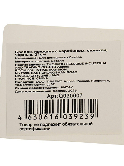 Шнурок-пружина силикон, 21 см, с карабином, черный, Q030007