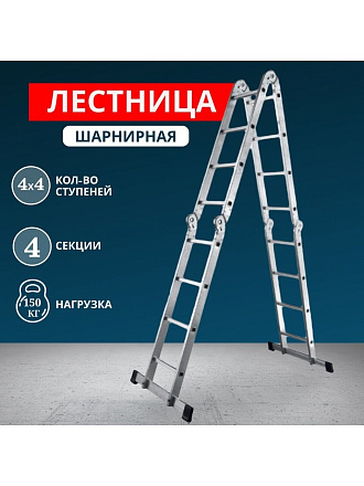 Лестница шарнирная 4 секции, 16 ступеней, алюминий, 4.66 м, 150 кг, Alumet, TL4044