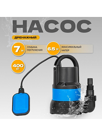 Насос дренажный, Jemix, 400 Вт, глубина погружения 3 м, максимальный напор 6 м, 7 м³/ч, ДН-116-6