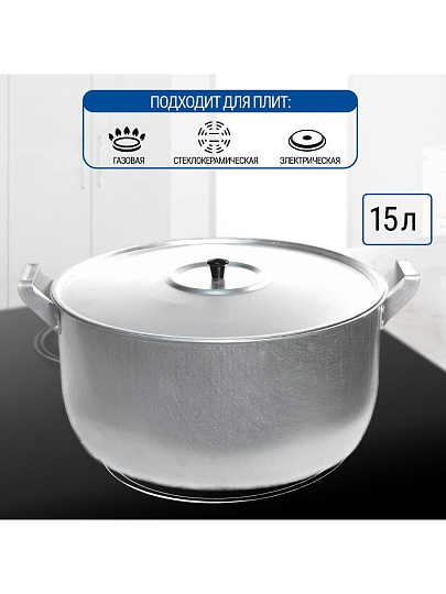 Кастрюля алюминий, 15 л, крышка алюминий, Scovo, МШ-006