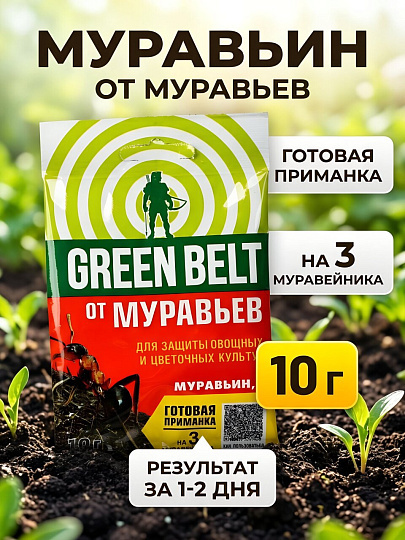 Инсектицид Муравьин, от муравьев, гранулы, 10 г, Green Belt