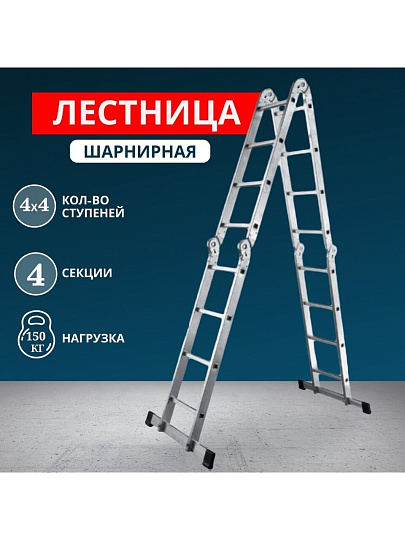 Лестница шарнирная 4 секции, 16 ступеней, алюминий, 4.66 м, 150 кг, Alumet, TL4044